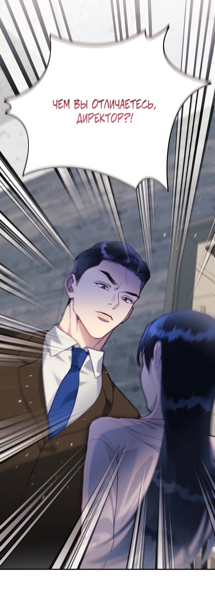 Манга Ночь, в которую я была поймана - Глава 23 Страница 8