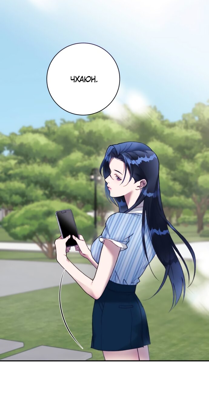 Манга Ночь, в которую я была поймана - Глава 23 Страница 36