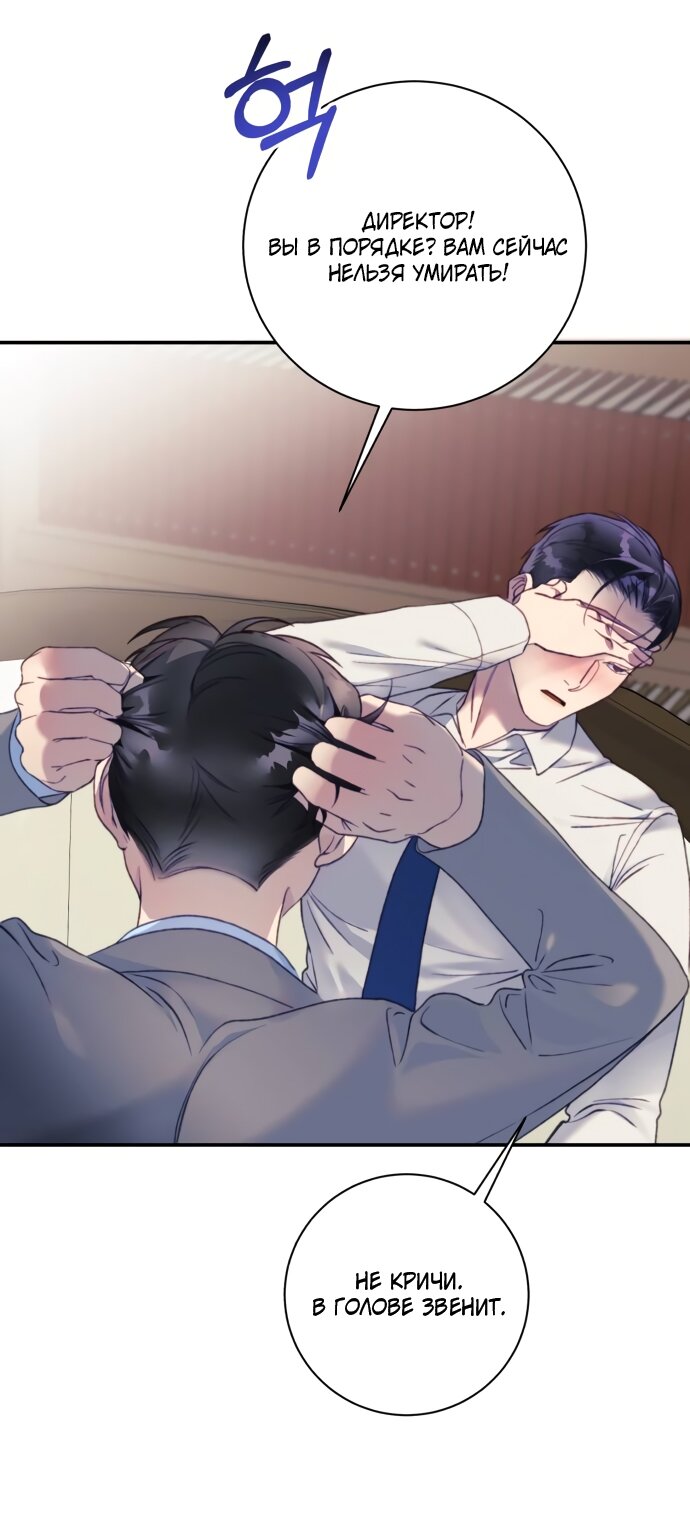 Манга Ночь, в которую я была поймана - Глава 23 Страница 21