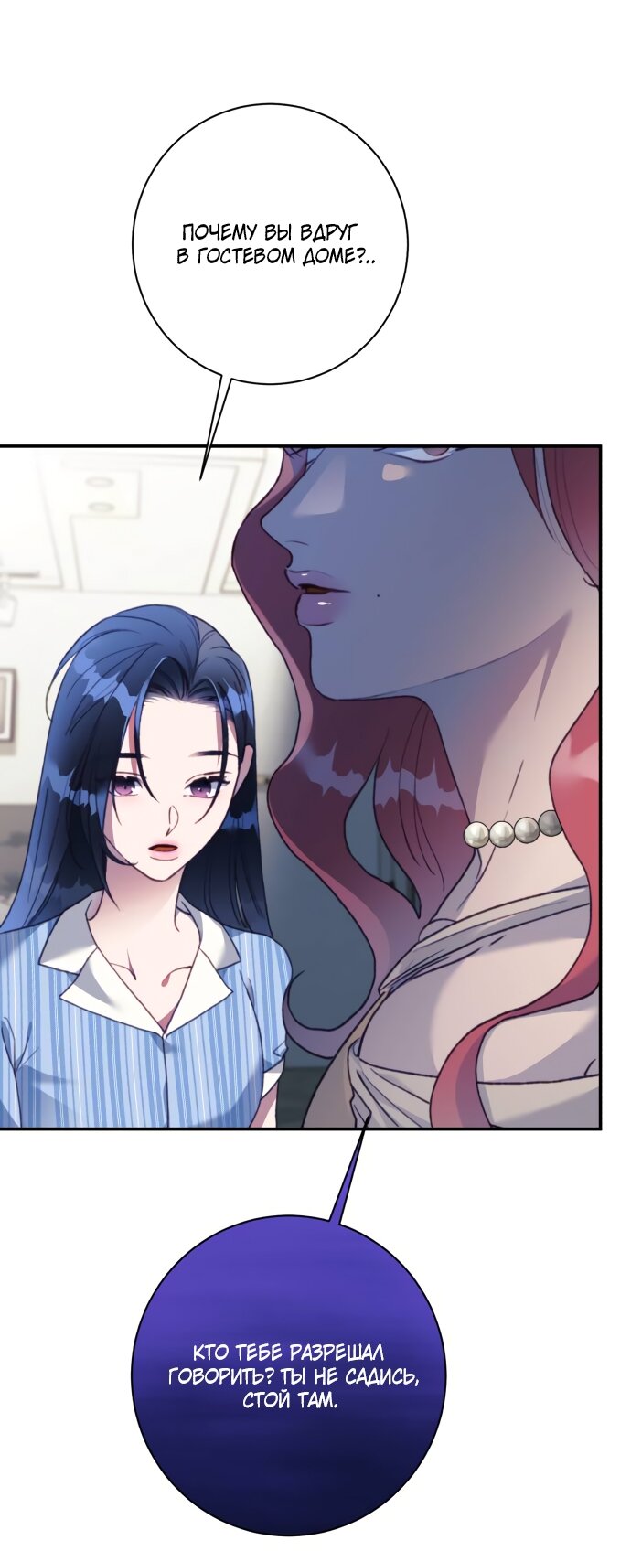 Манга Ночь, в которую я была поймана - Глава 23 Страница 40