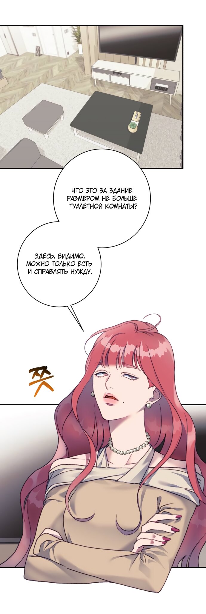 Манга Ночь, в которую я была поймана - Глава 23 Страница 39