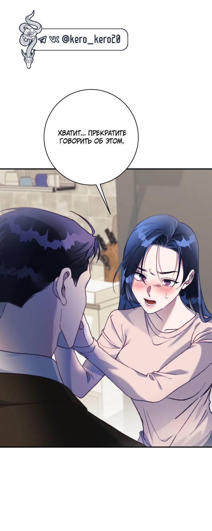 Манга Ночь, в которую я была поймана - Глава 23 Страница 12