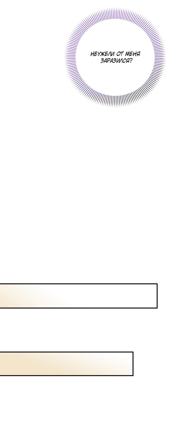 Манга Ночь, в которую я была поймана - Глава 23 Страница 19