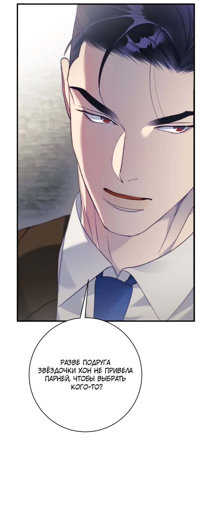 Манга Ночь, в которую я была поймана - Глава 23 Страница 4