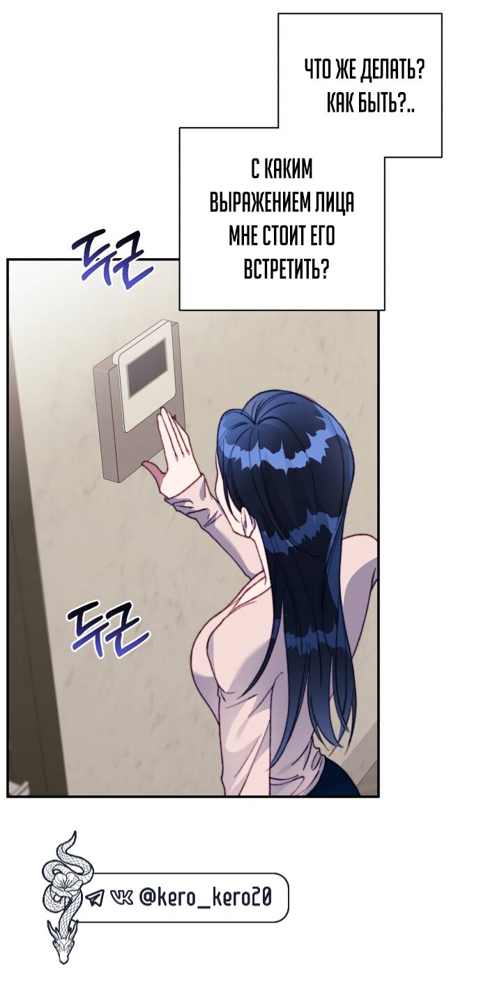 Манга Ночь, в которую я была поймана - Глава 22 Страница 49