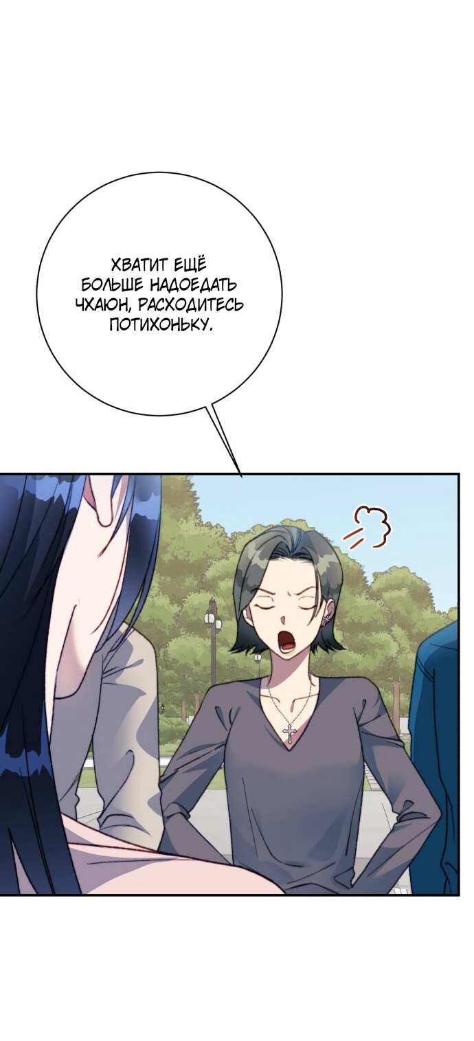 Манга Ночь, в которую я была поймана - Глава 22 Страница 65