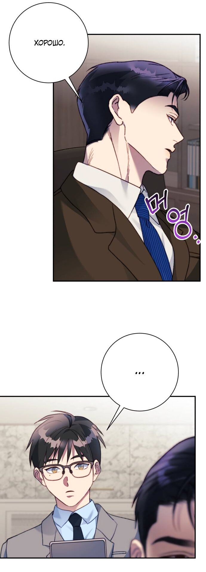 Манга Ночь, в которую я была поймана - Глава 22 Страница 36