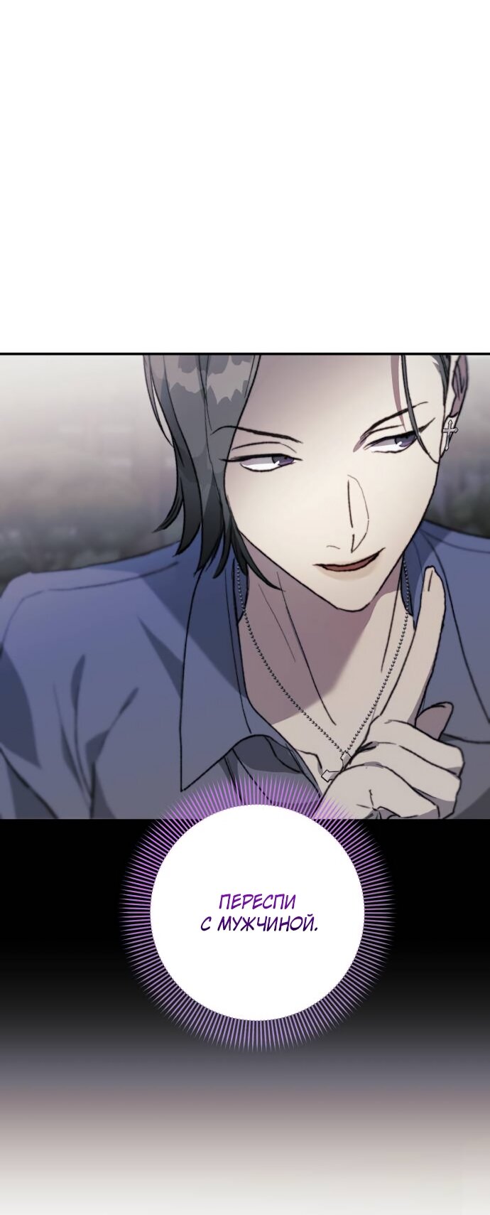 Манга Ночь, в которую я была поймана - Глава 22 Страница 63