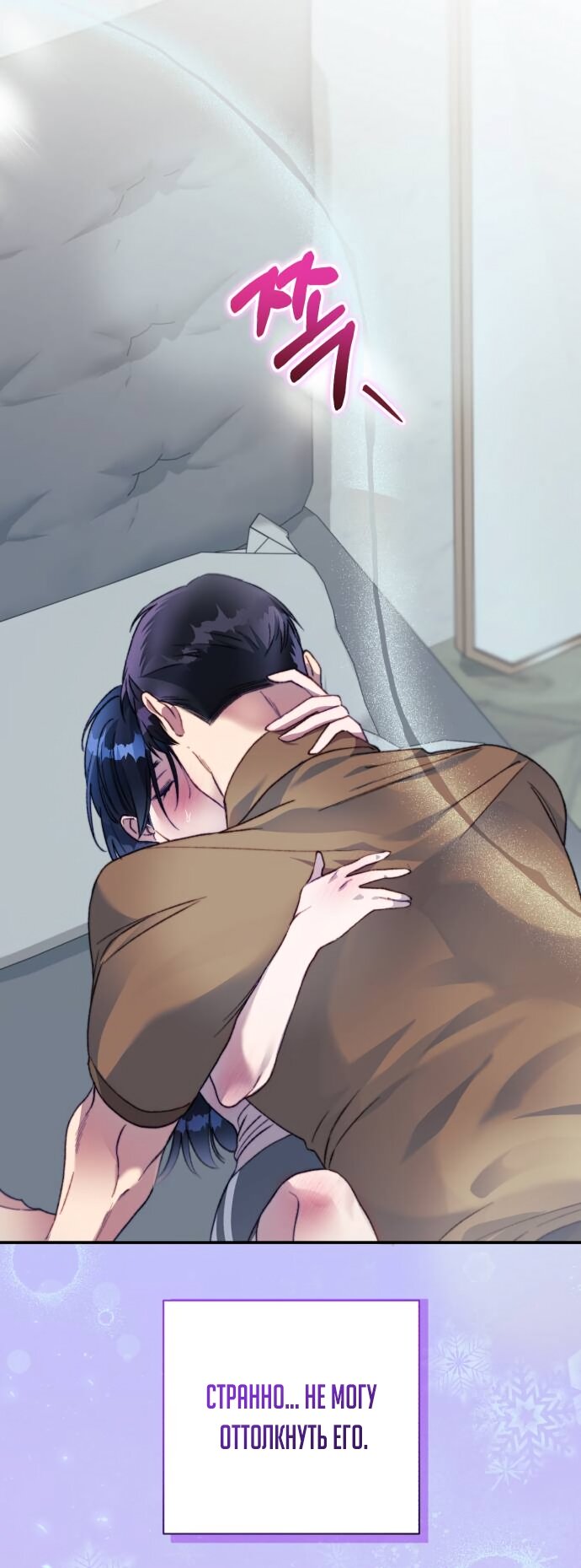 Манга Ночь, в которую я была поймана - Глава 22 Страница 17