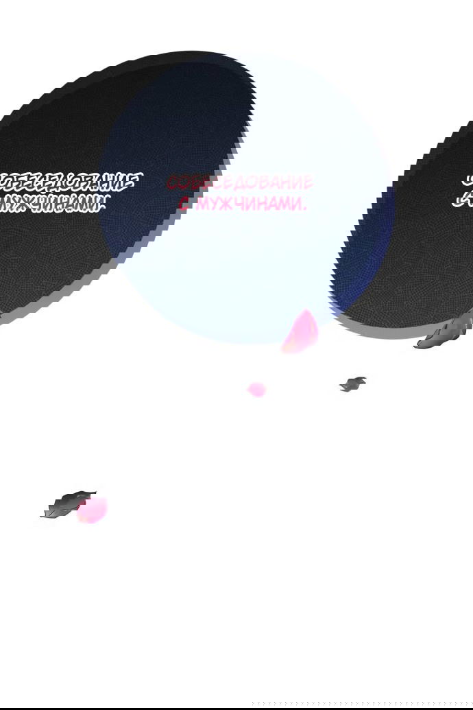 Манга Ночь, в которую я была поймана - Глава 22 Страница 72