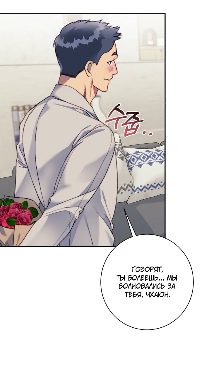 Манга Ночь, в которую я была поймана - Глава 22 Страница 53