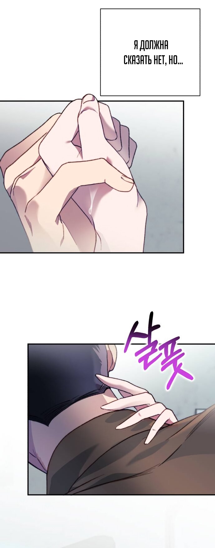 Манга Ночь, в которую я была поймана - Глава 22 Страница 16