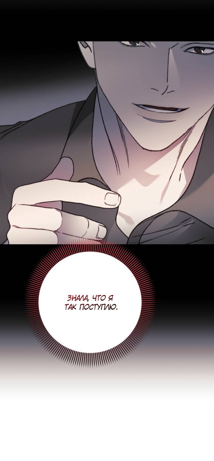 Манга Ночь, в которую я была поймана - Глава 22 Страница 45
