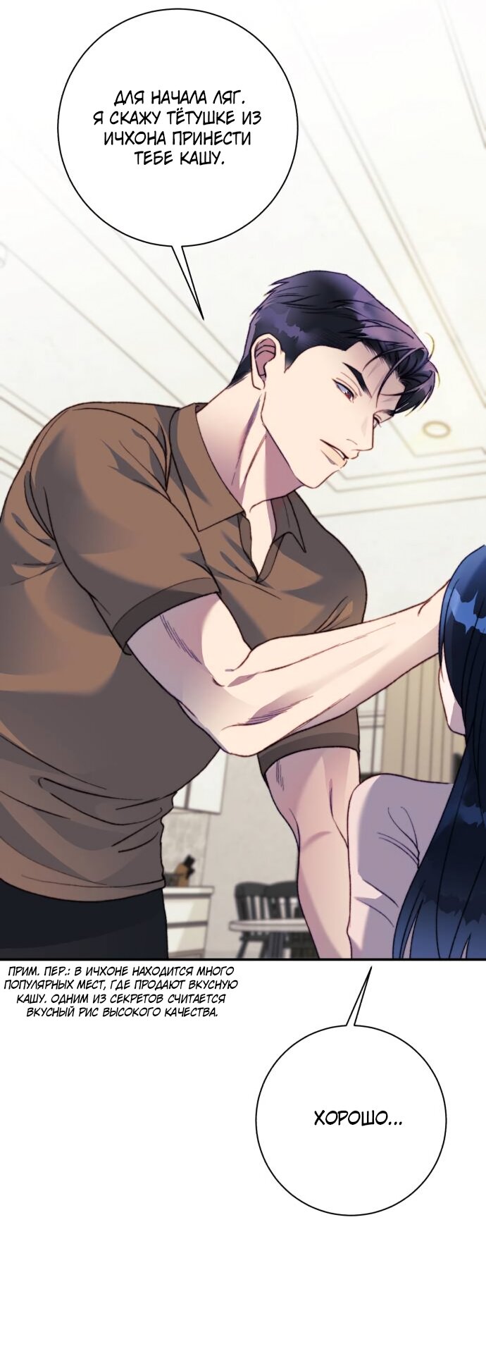 Манга Ночь, в которую я была поймана - Глава 22 Страница 33