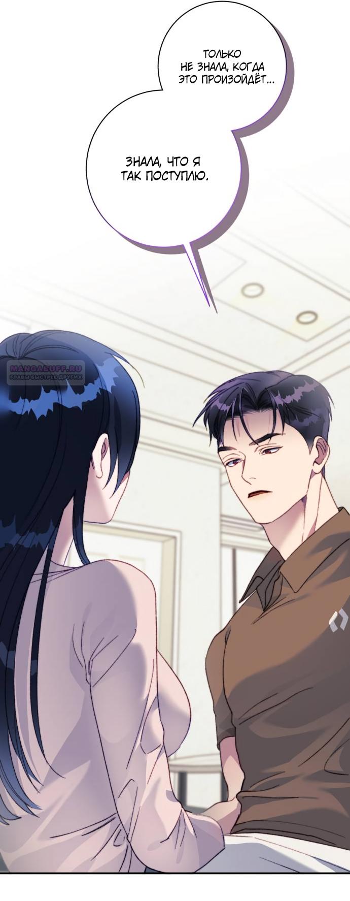 Манга Ночь, в которую я была поймана - Глава 22 Страница 26