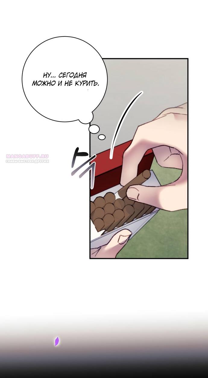 Манга Ночь, в которую я была поймана - Глава 22 Страница 58