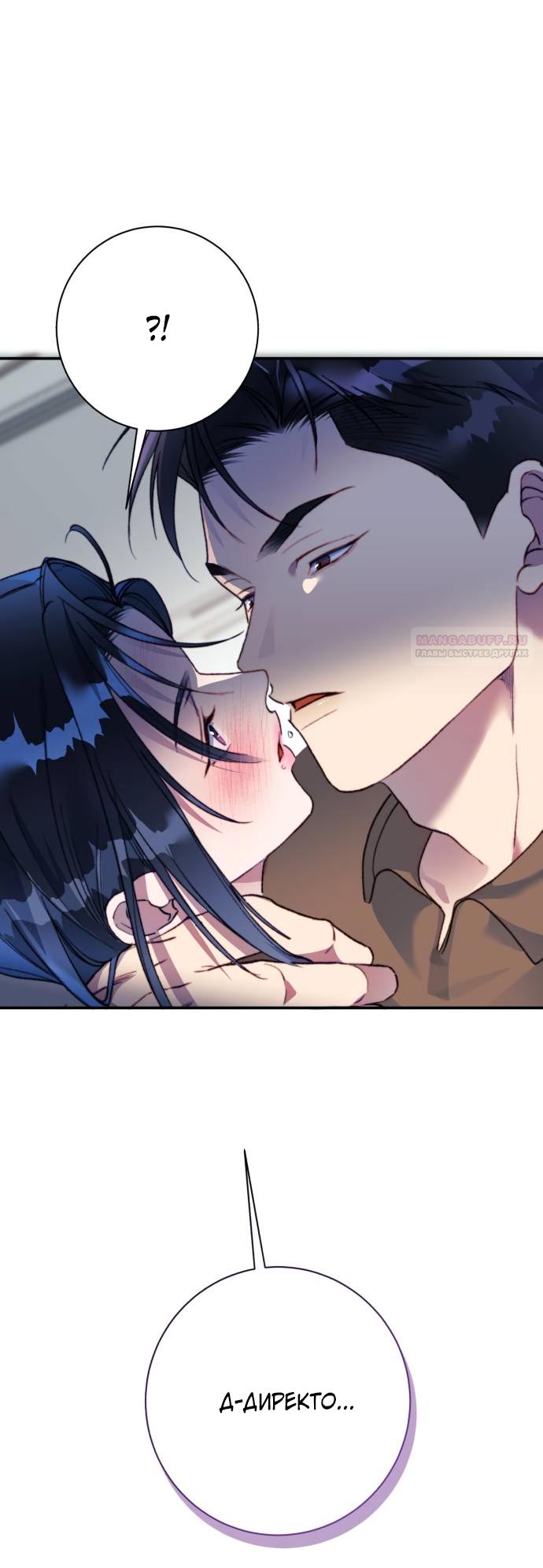 Манга Ночь, в которую я была поймана - Глава 22 Страница 6