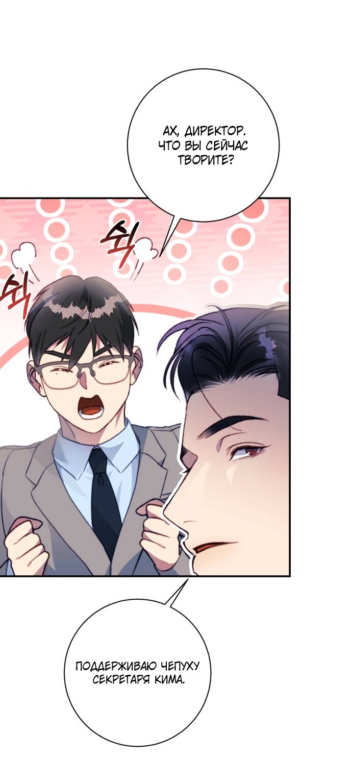 Манга Ночь, в которую я была поймана - Глава 22 Страница 39