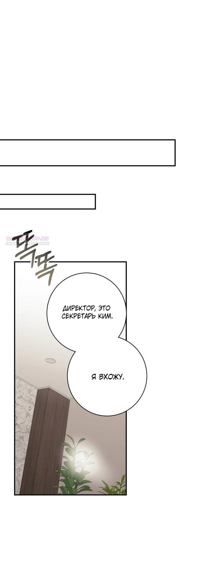 Манга Ночь, в которую я была поймана - Глава 22 Страница 34