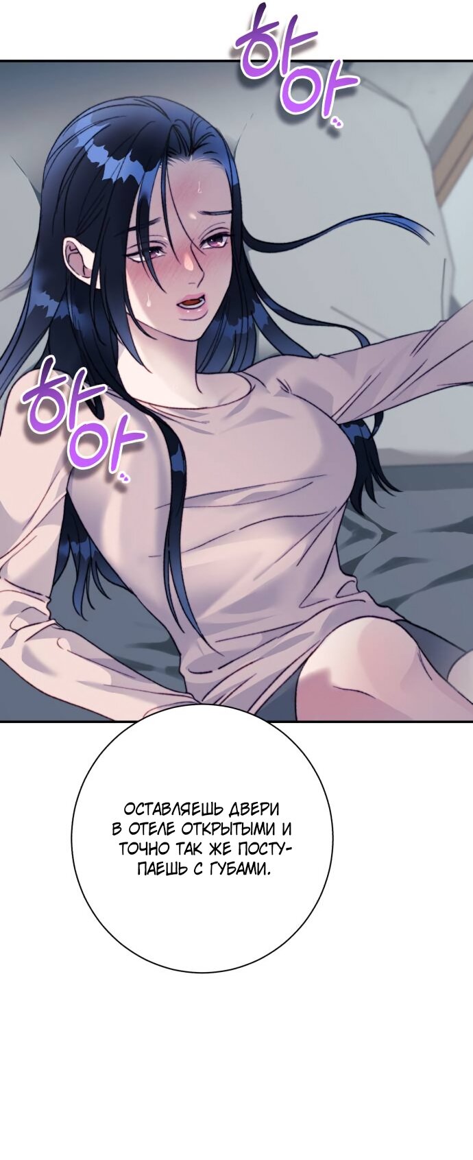 Манга Ночь, в которую я была поймана - Глава 22 Страница 13