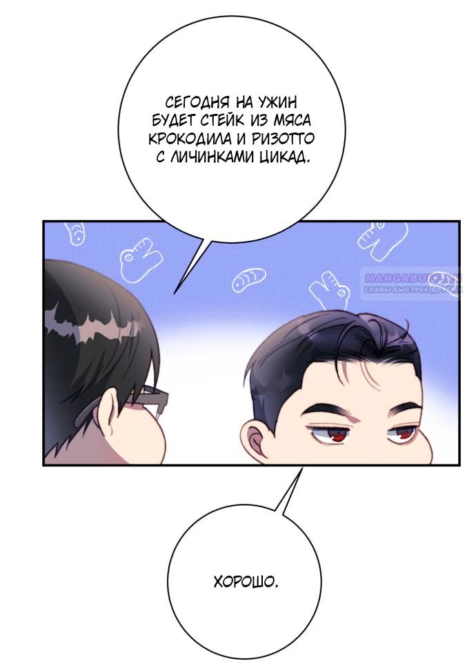 Манга Ночь, в которую я была поймана - Глава 22 Страница 38