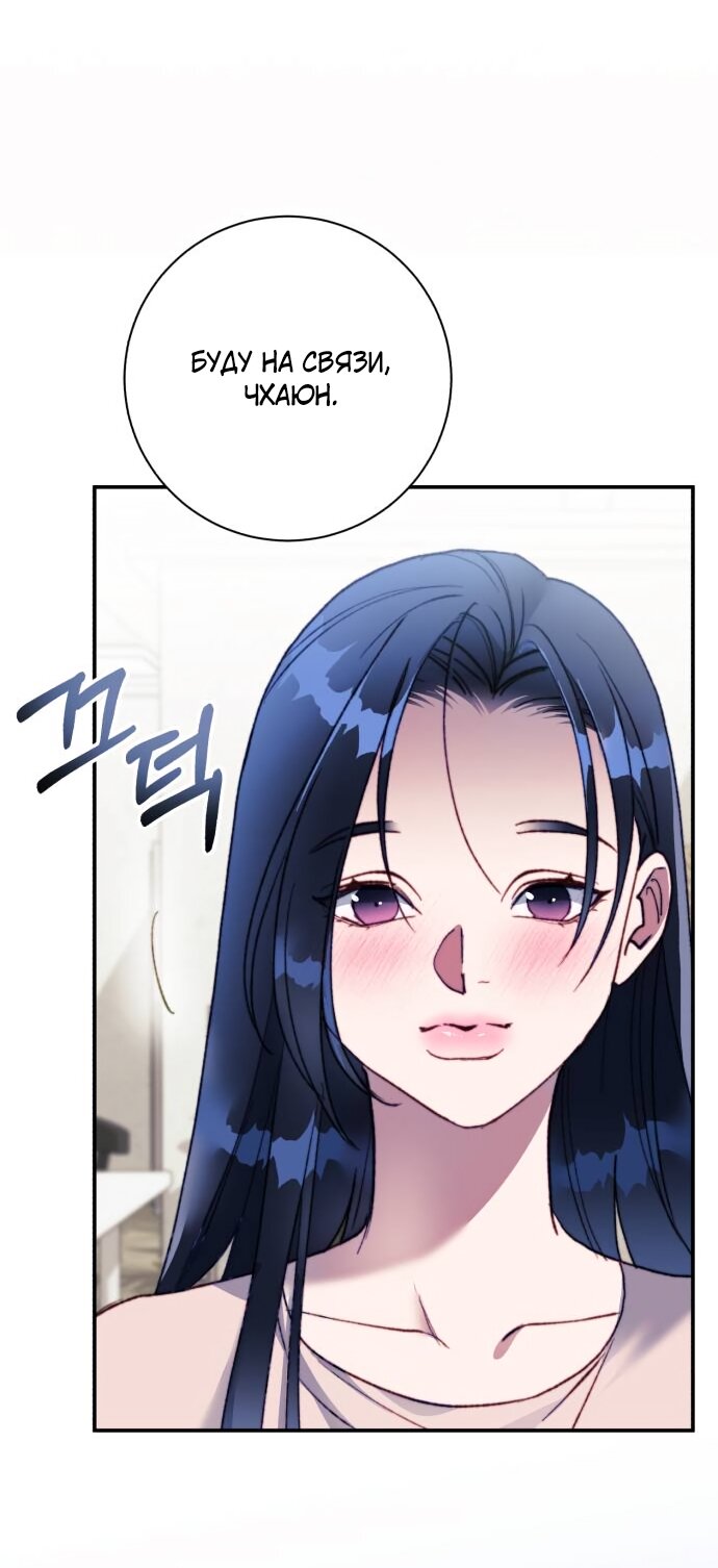 Манга Ночь, в которую я была поймана - Глава 22 Страница 67