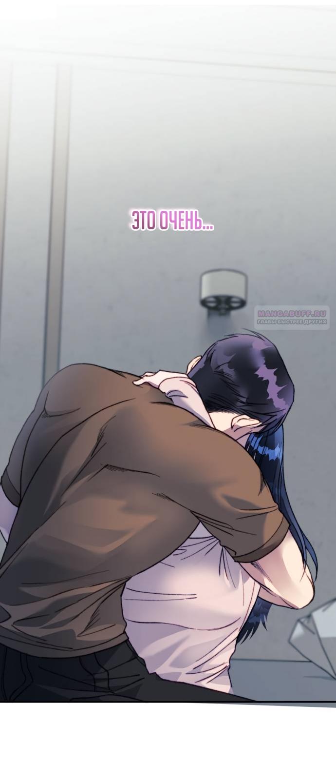 Манга Ночь, в которую я была поймана - Глава 22 Страница 10