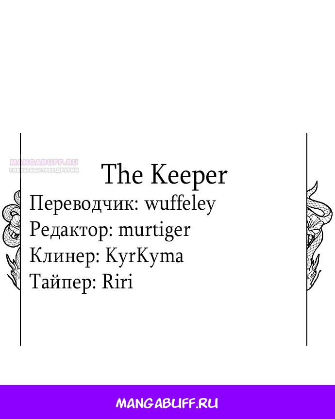 Манга Ночь, в которую я была поймана - Глава 22 Страница 73