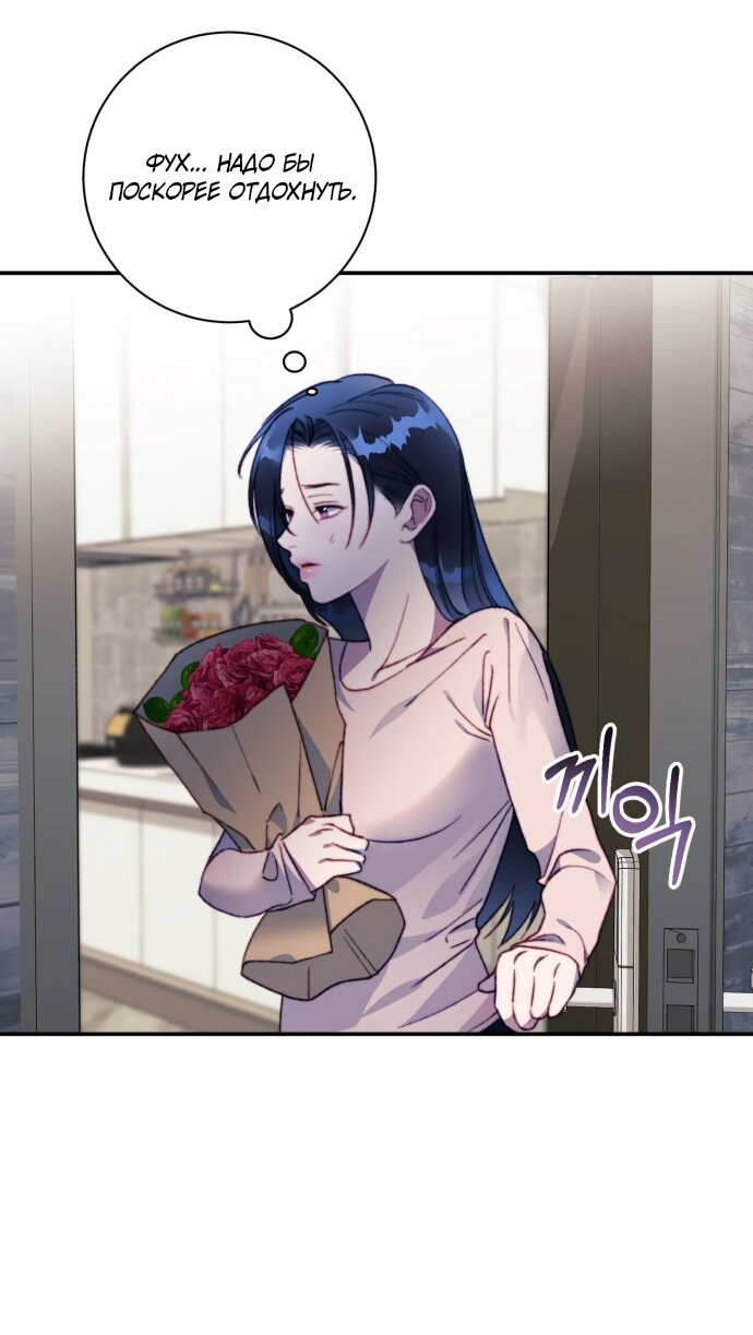 Манга Ночь, в которую я была поймана - Глава 22 Страница 69