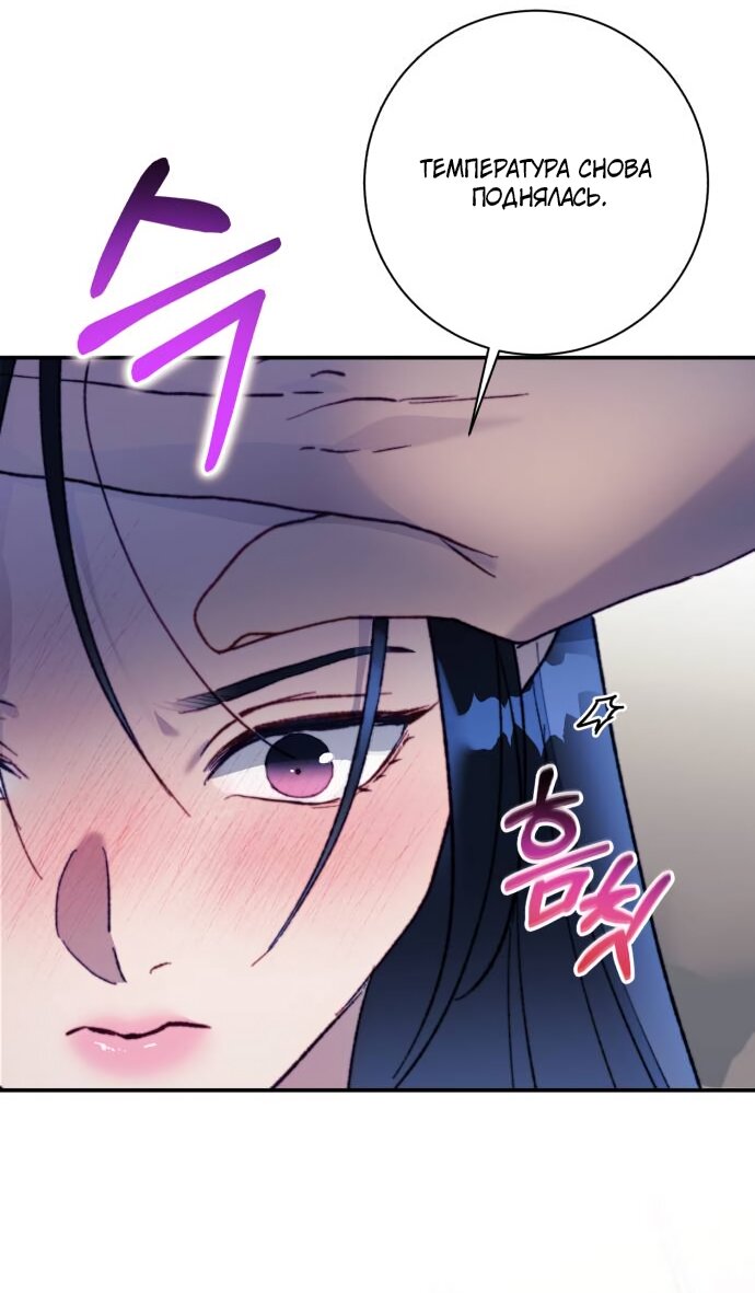 Манга Ночь, в которую я была поймана - Глава 22 Страница 32