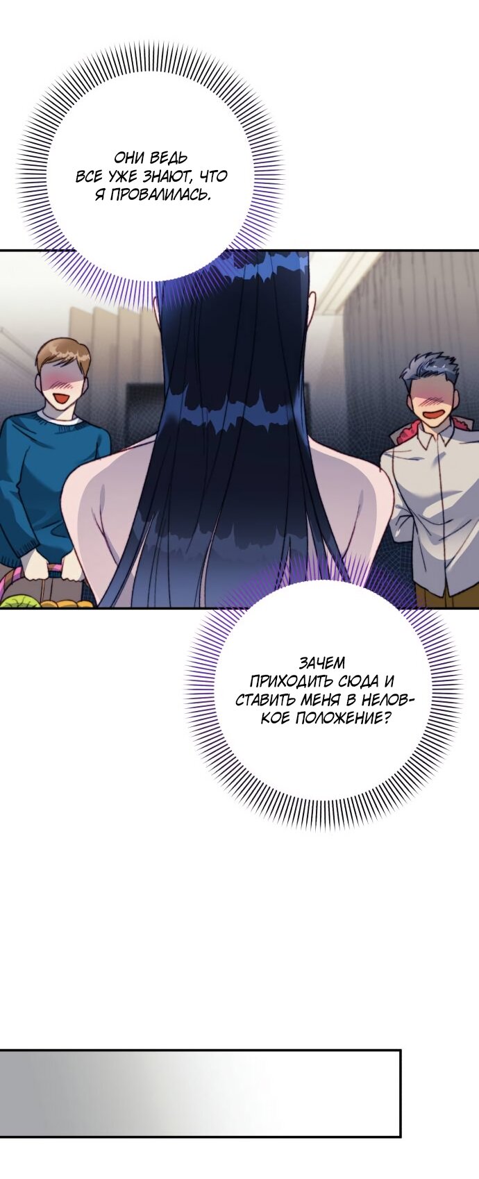Манга Ночь, в которую я была поймана - Глава 22 Страница 55