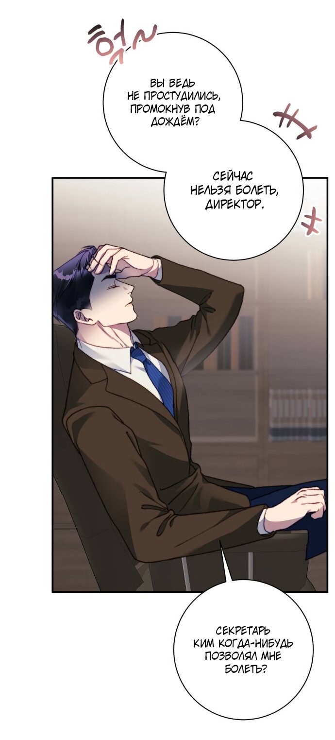 Манга Ночь, в которую я была поймана - Глава 22 Страница 40