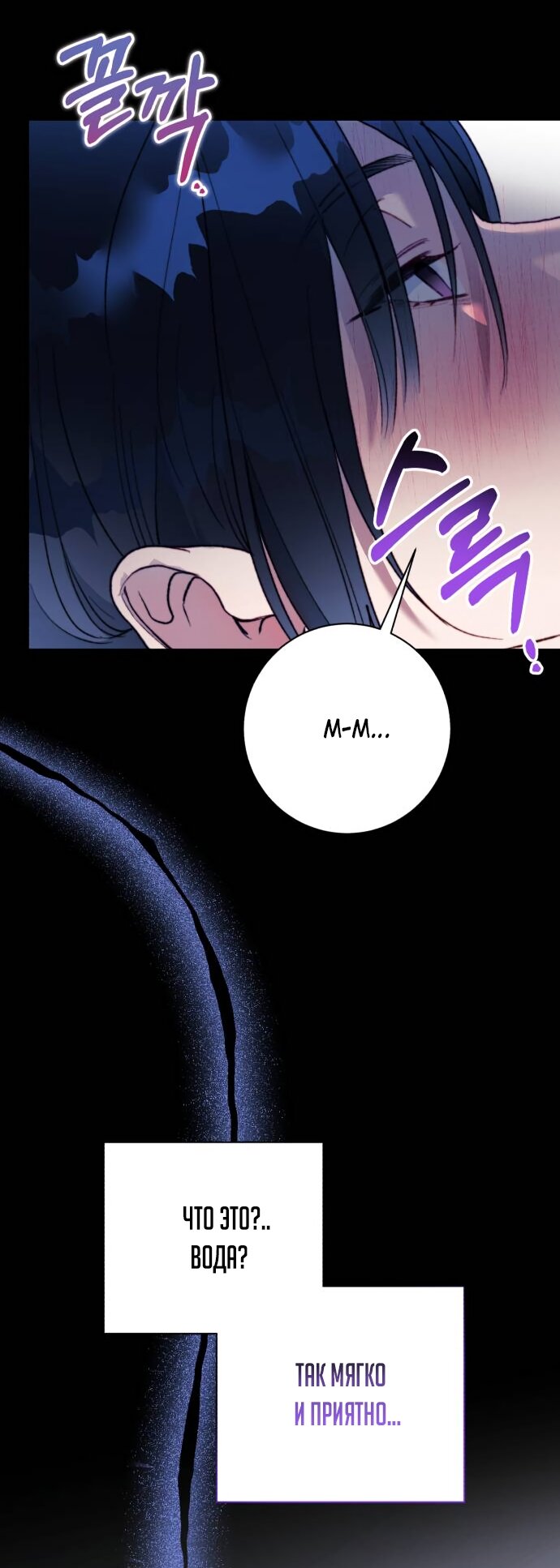 Манга Ночь, в которую я была поймана - Глава 22 Страница 4
