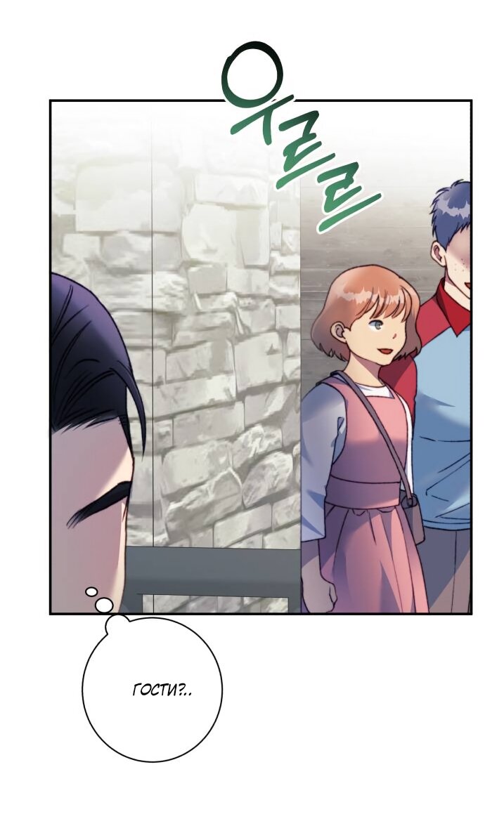 Манга Ночь, в которую я была поймана - Глава 22 Страница 61