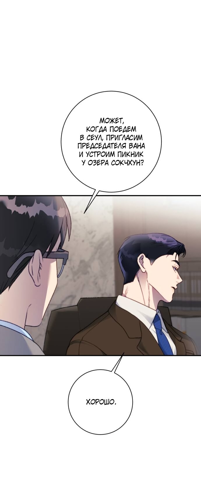Манга Ночь, в которую я была поймана - Глава 22 Страница 37