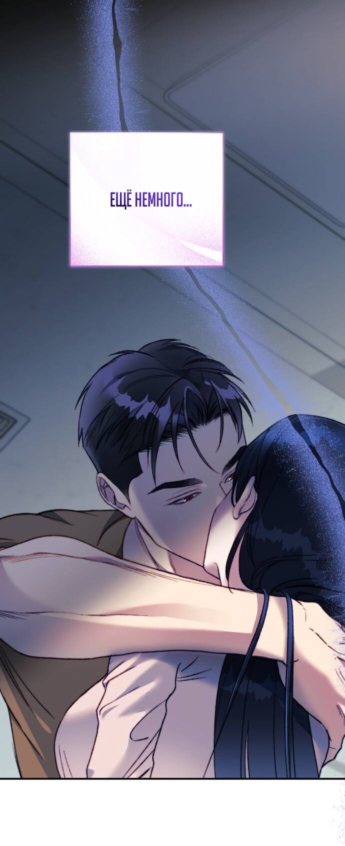 Манга Ночь, в которую я была поймана - Глава 22 Страница 5