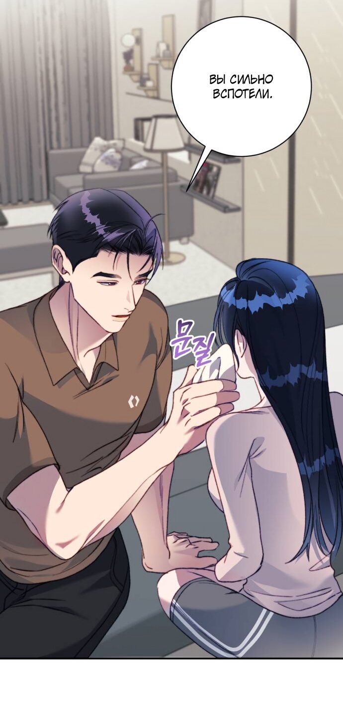 Манга Ночь, в которую я была поймана - Глава 22 Страница 21