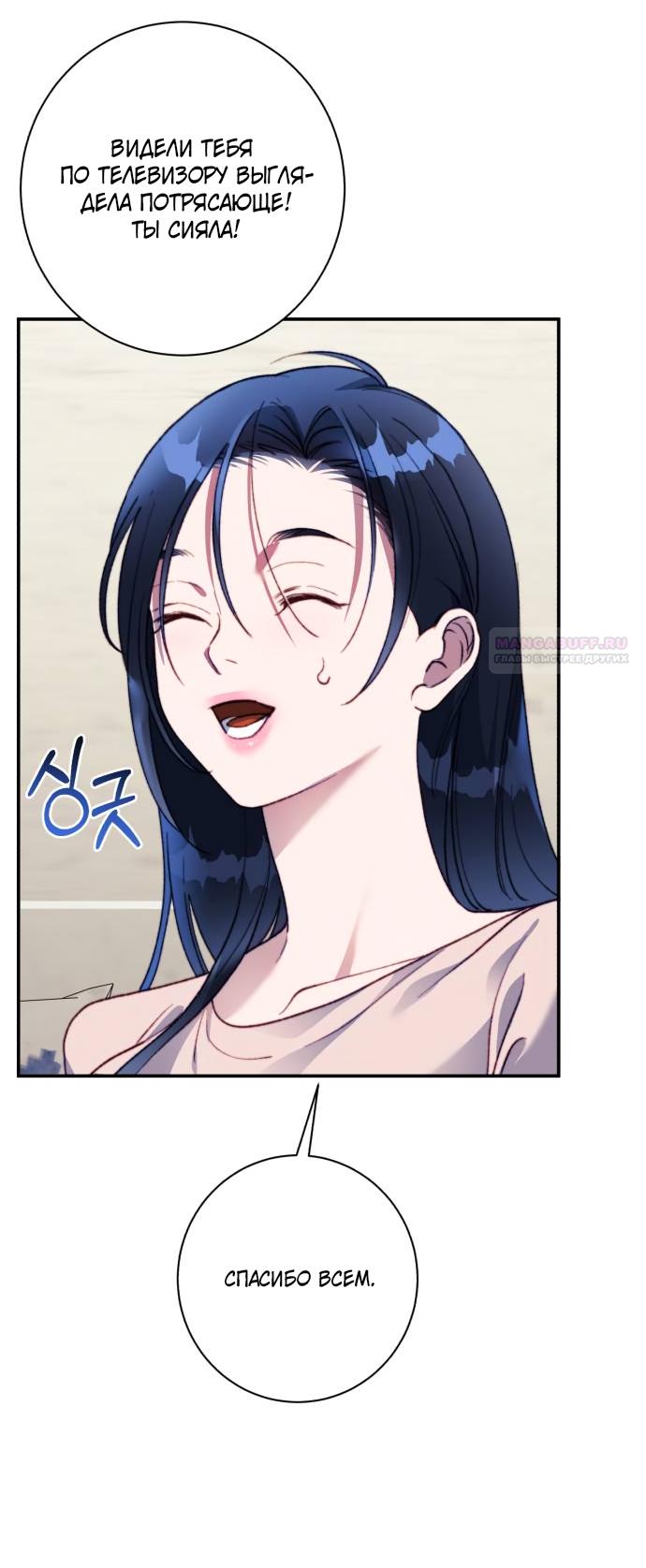 Манга Ночь, в которую я была поймана - Глава 22 Страница 54