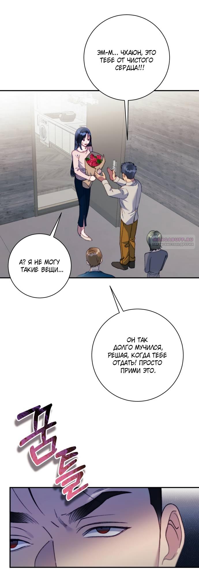 Манга Ночь, в которую я была поймана - Глава 22 Страница 62