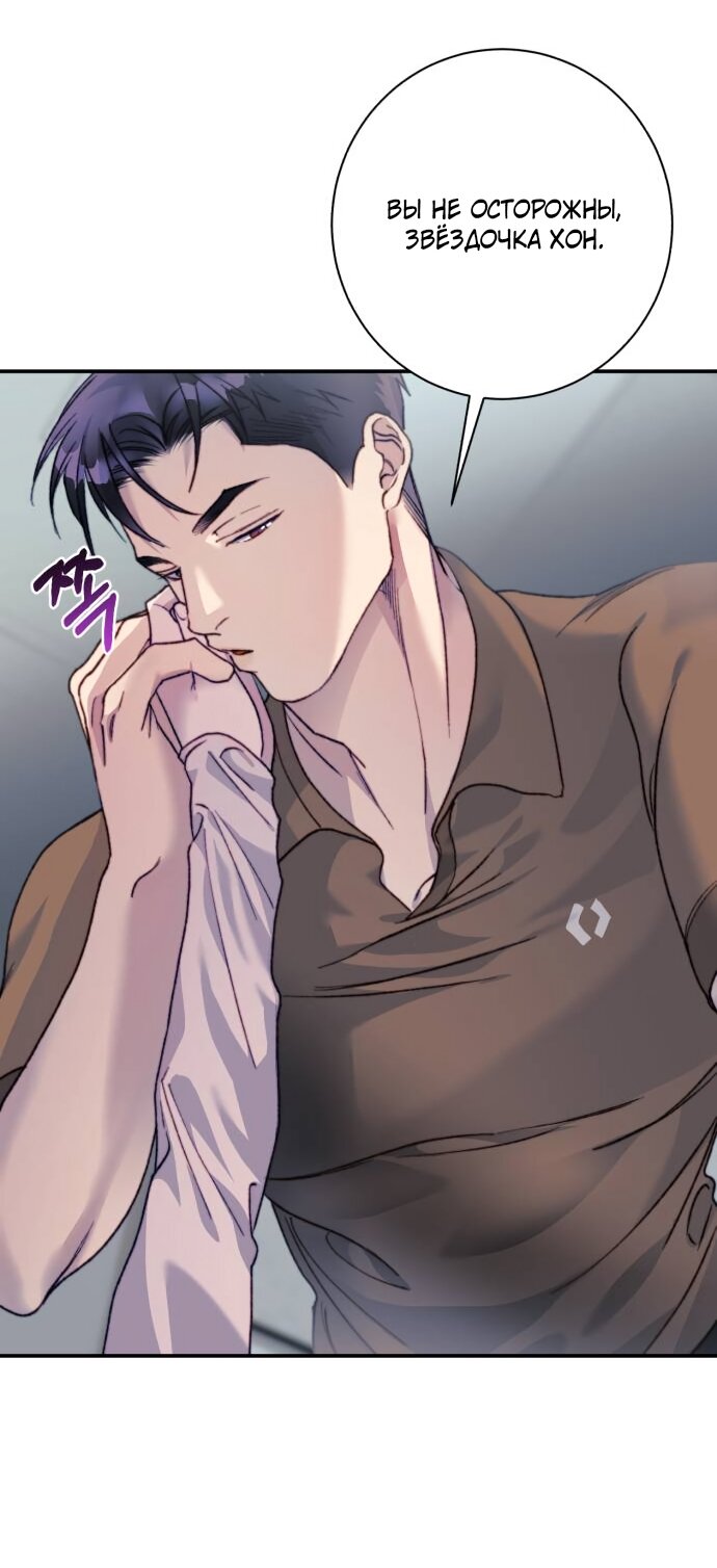 Манга Ночь, в которую я была поймана - Глава 22 Страница 12