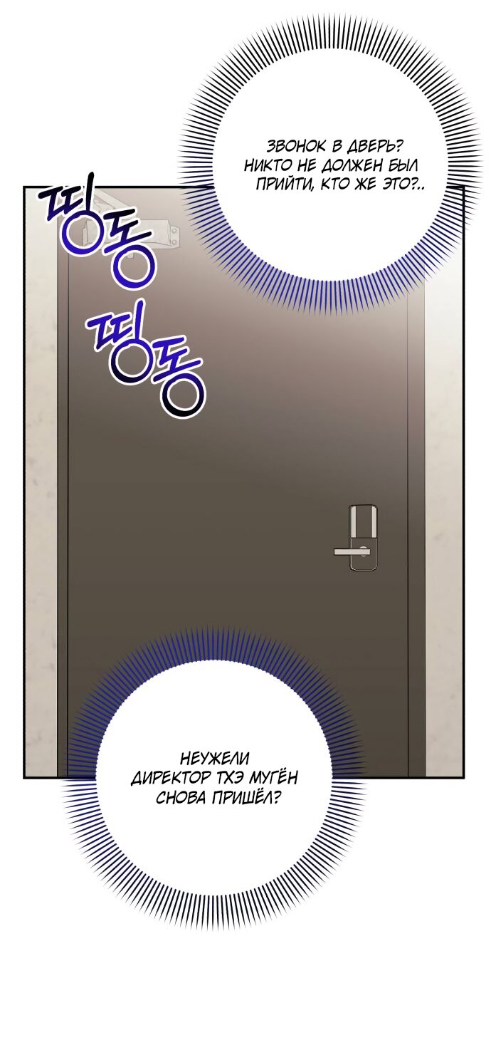 Манга Ночь, в которую я была поймана - Глава 22 Страница 48