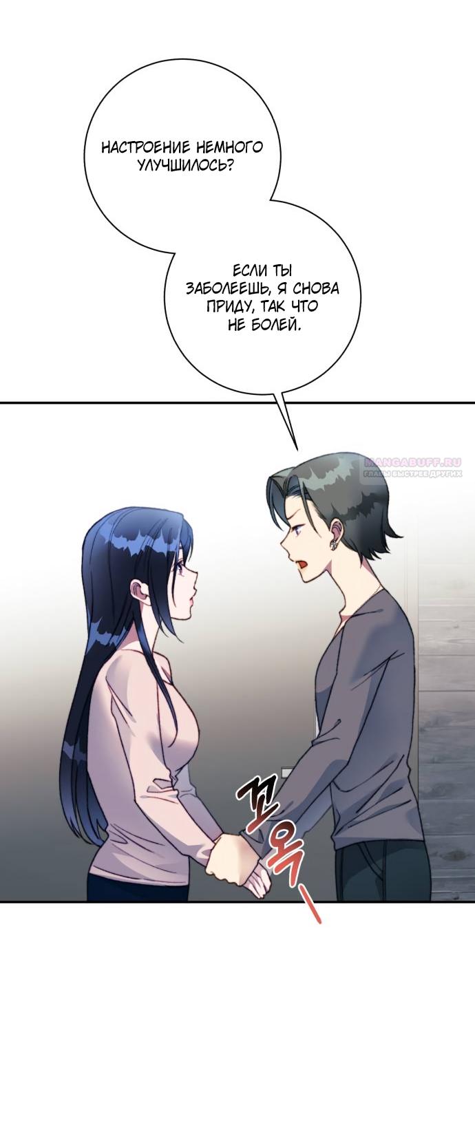 Манга Ночь, в которую я была поймана - Глава 22 Страница 66