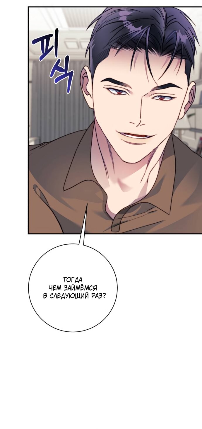 Манга Ночь, в которую я была поймана - Глава 22 Страница 23