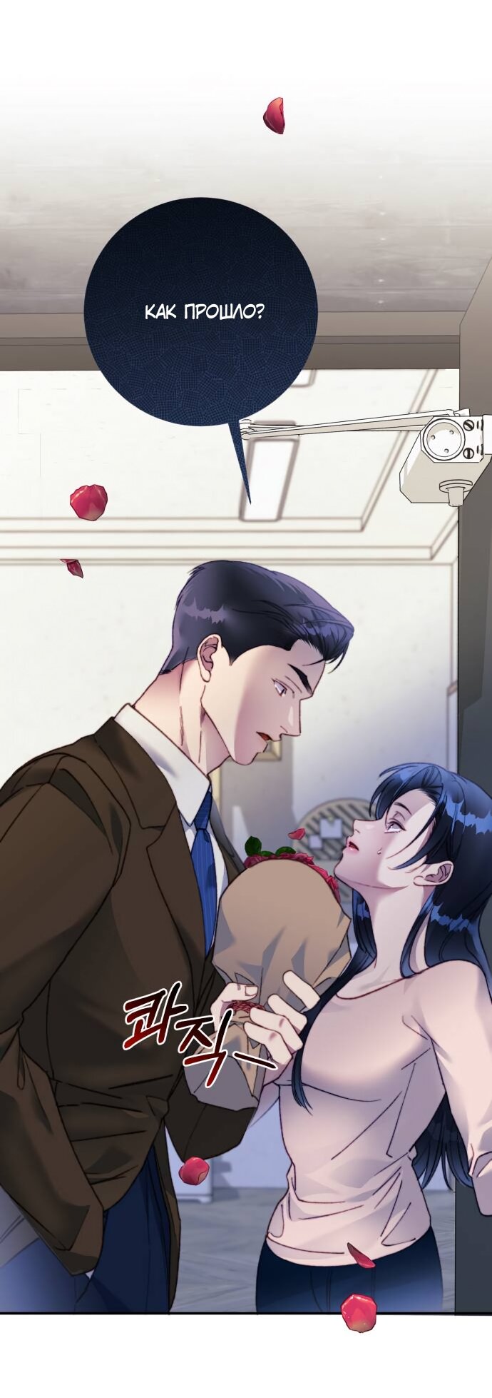 Манга Ночь, в которую я была поймана - Глава 22 Страница 71