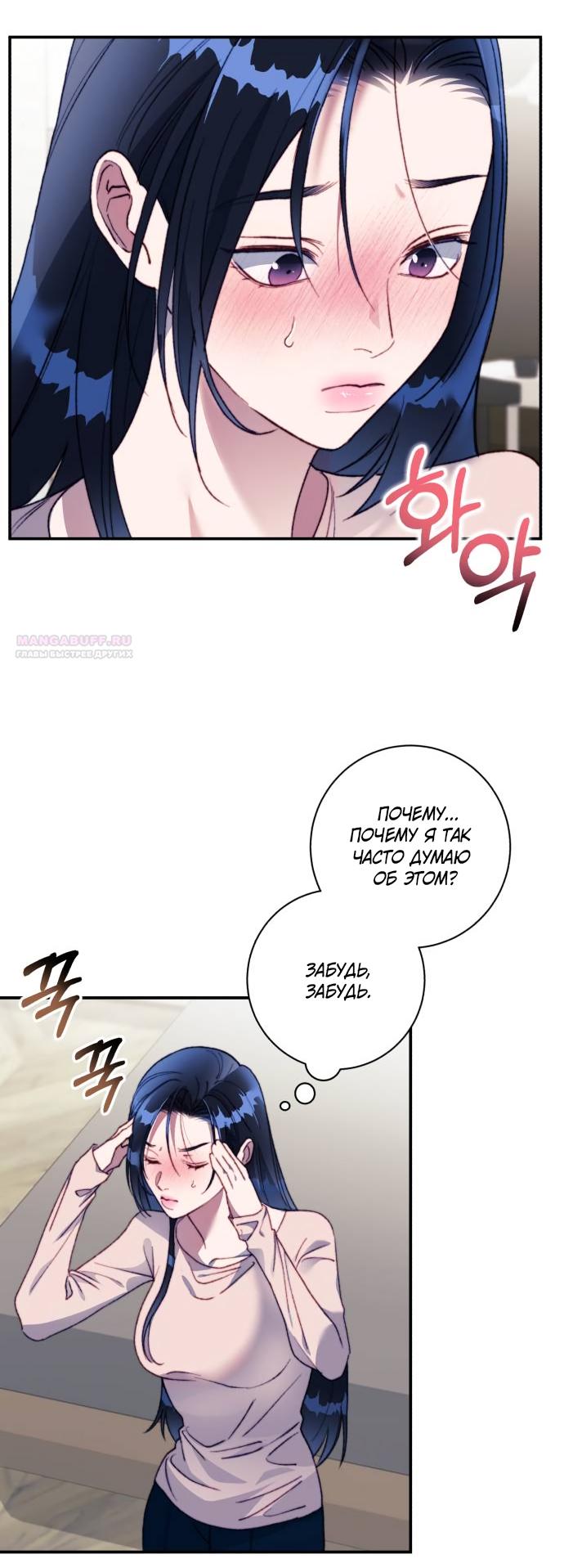 Манга Ночь, в которую я была поймана - Глава 22 Страница 46