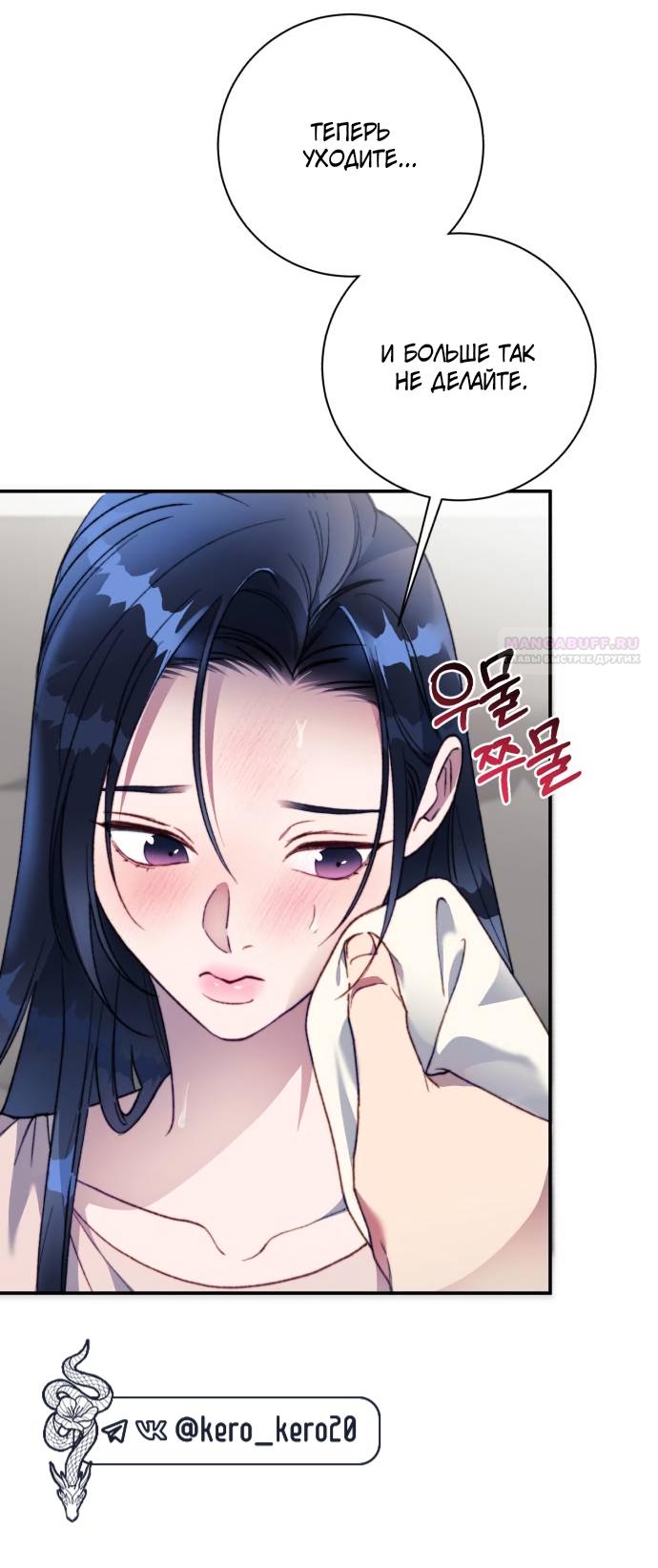 Манга Ночь, в которую я была поймана - Глава 22 Страница 22