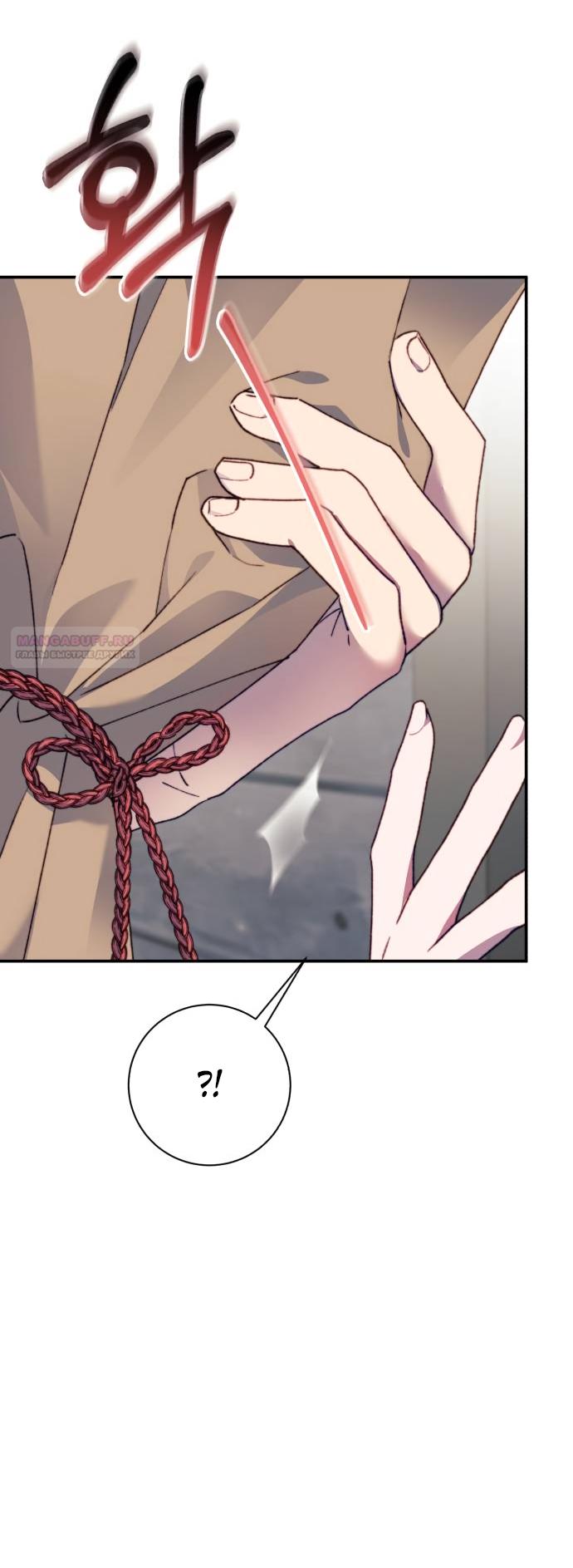 Манга Ночь, в которую я была поймана - Глава 22 Страница 70