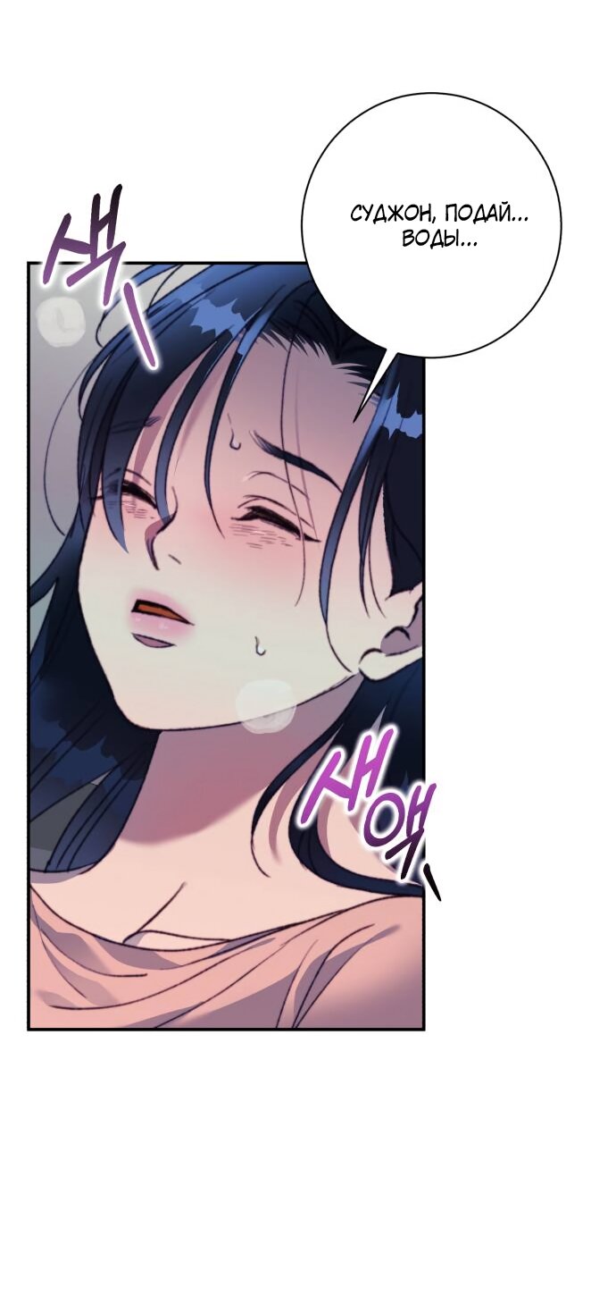 Манга Ночь, в которую я была поймана - Глава 21 Страница 59