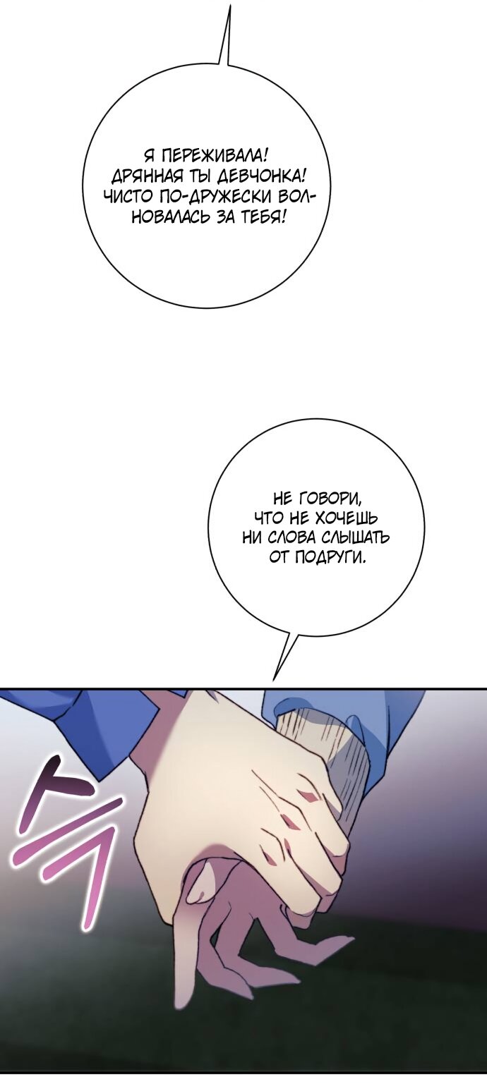 Манга Ночь, в которую я была поймана - Глава 21 Страница 23