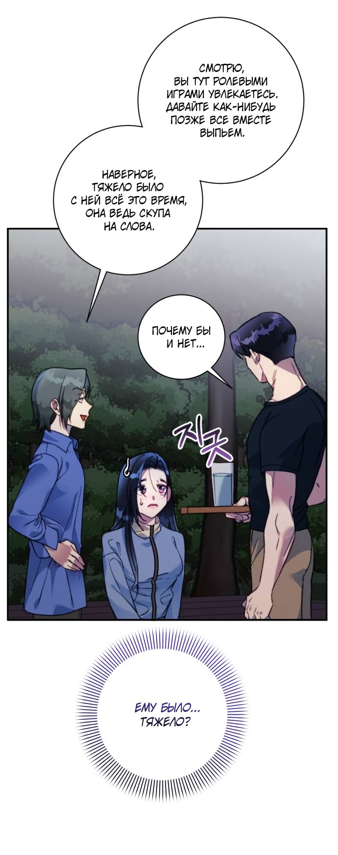 Манга Ночь, в которую я была поймана - Глава 21 Страница 41